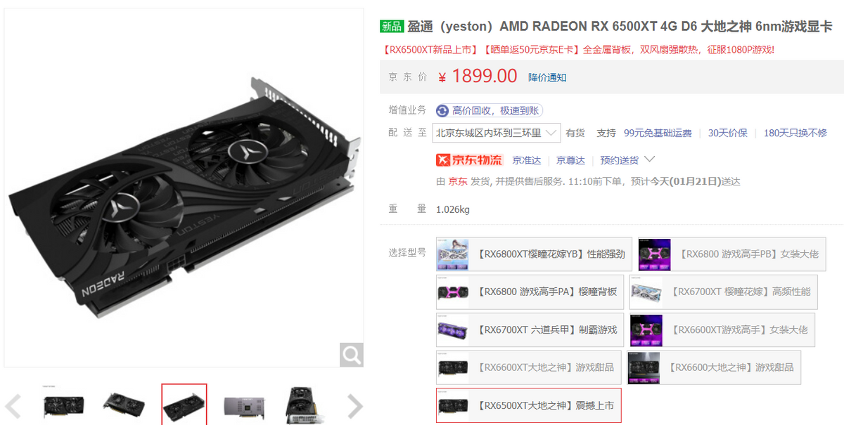 官方报价1899元,RTX 3050显卡预计1月27日开售