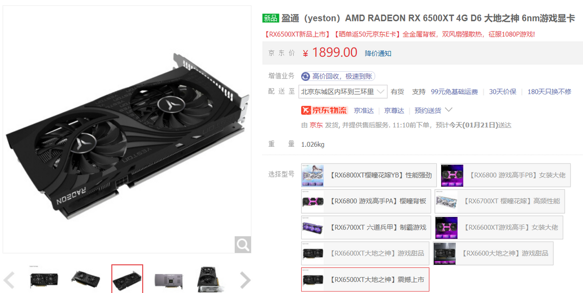 官方报价1899元，RTX 3050显卡预计1月27日开售