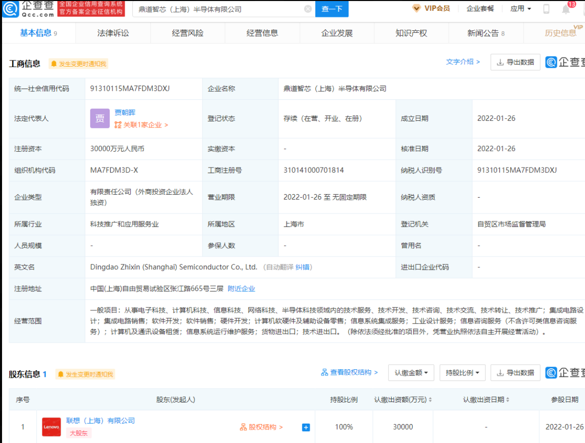 联想成立芯片公司 经营范围含集成电路设计