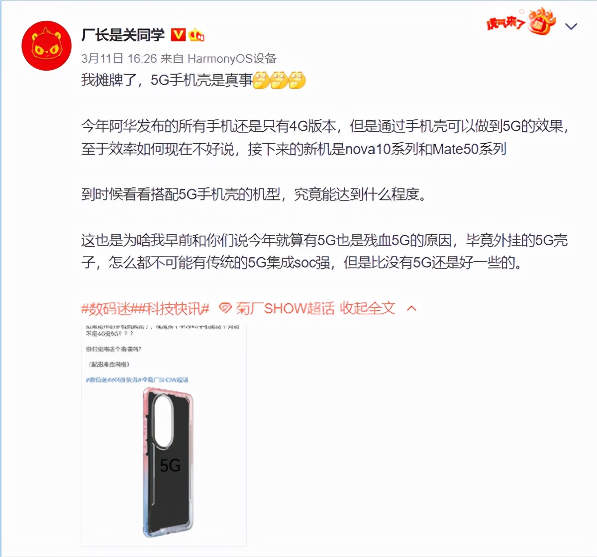 2天后P50系列又有新动作，华为还有物理外挂5G的传言