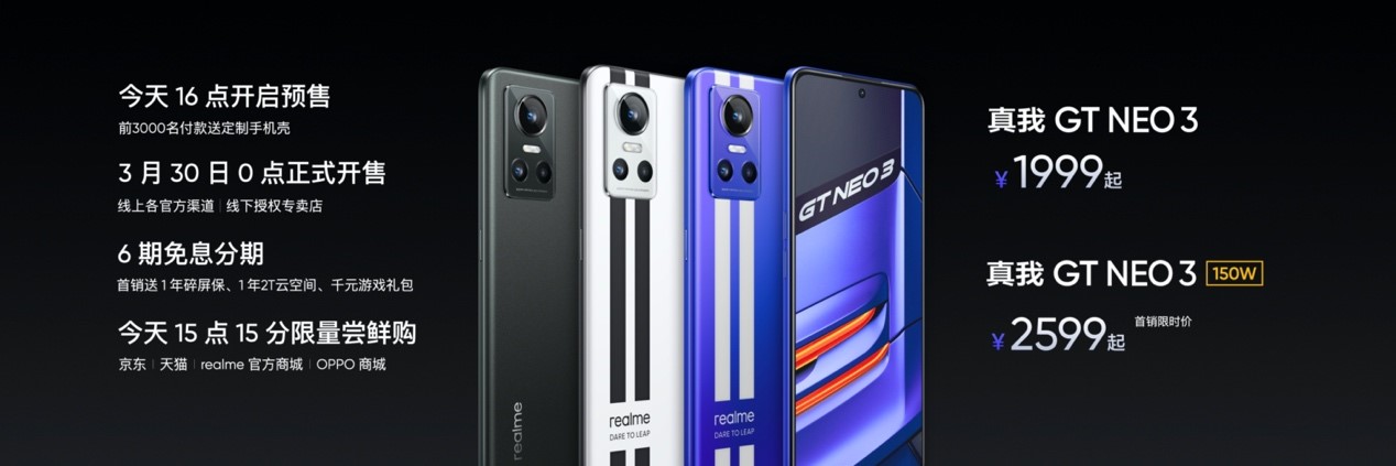 指标拉满价格到底 realme GT Neo3再树新标