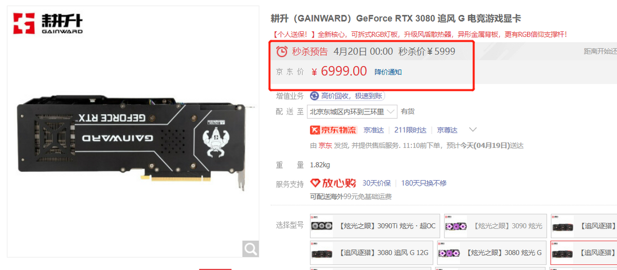 多款显卡已标注价保618,RTX 3080最低5999元…