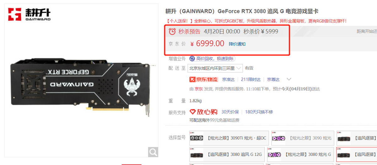 多款显卡已标注价保618，RTX 3080最低5999元…