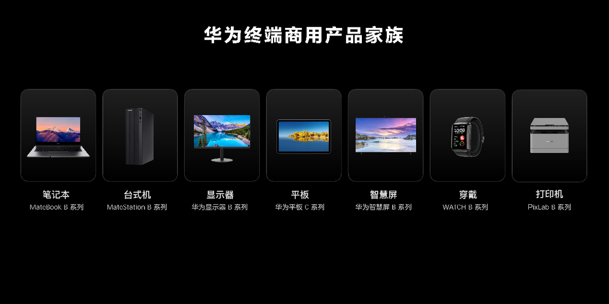 进军商用 华为“消费者业务”转型“终端业务”