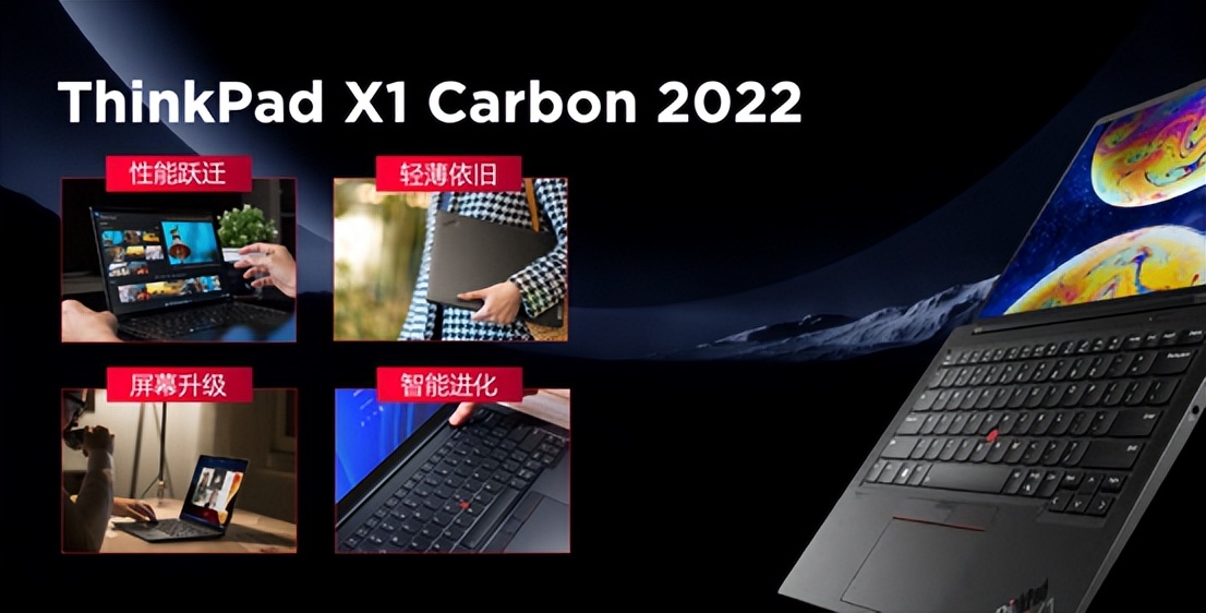 小黑X1C迎来第10代 联想ThinkFamily 2022全进化