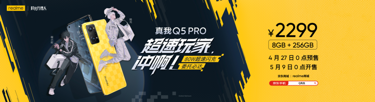 为千元机加速 realme Q5系列发布