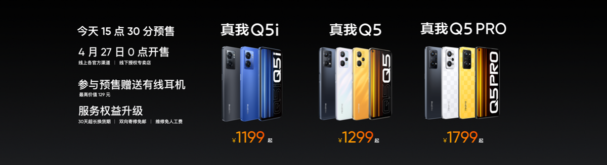 为千元机加速 realme Q5系列发布