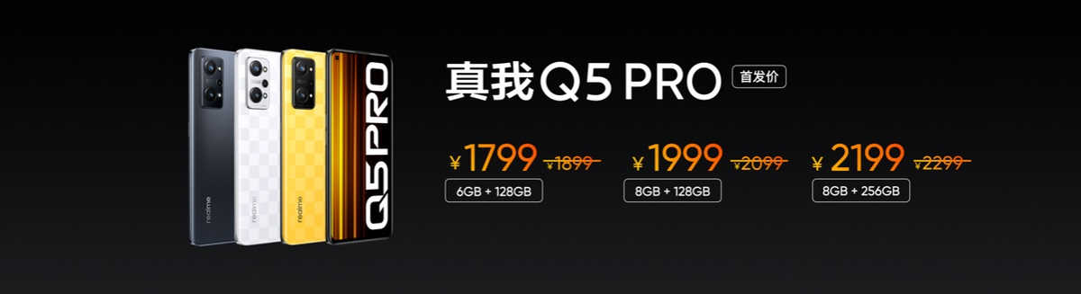 为千元机加速 realme Q5系列发布