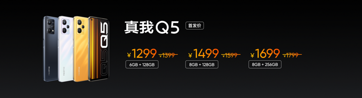 为千元机加速 realme Q5系列发布