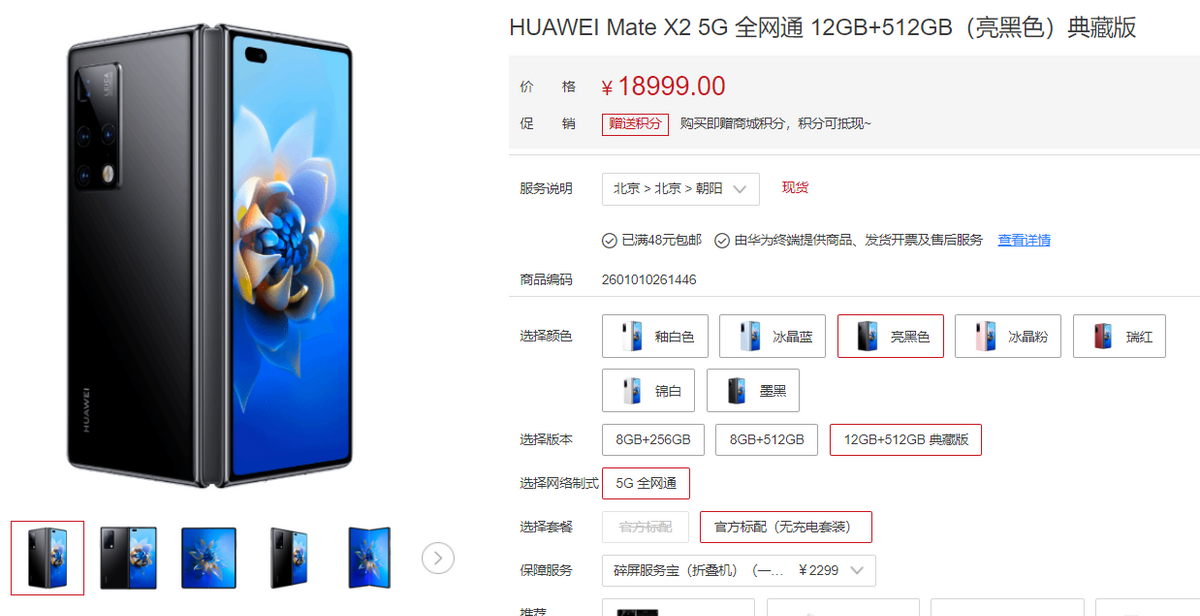 华为官宣Mate Xs 2下周发布,重点是折叠屏技术