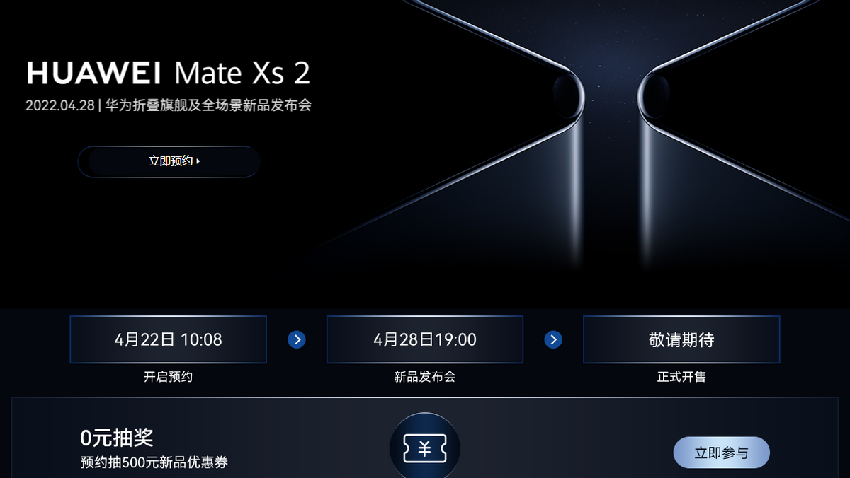 华为官宣Mate Xs 2下周发布,重点是折叠屏技术