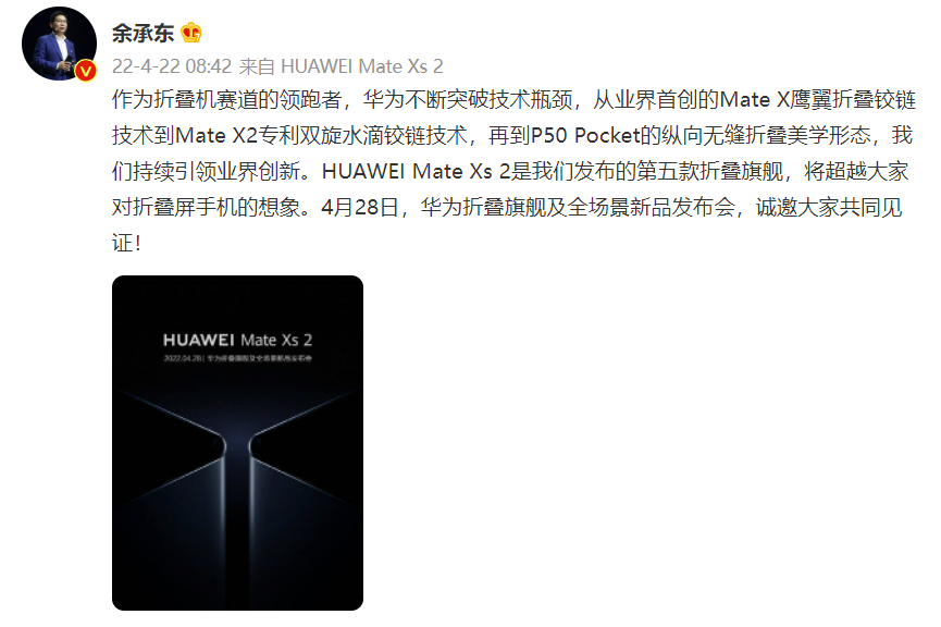 华为官宣Mate Xs 2下周发布,重点是折叠屏技术