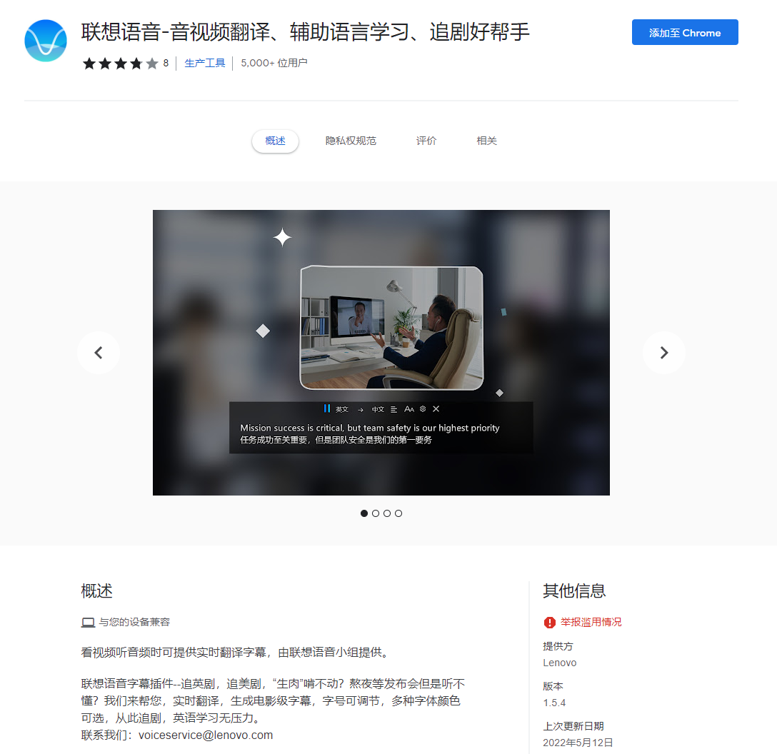 联想推免费浏览器翻译插件:可实时翻译视频