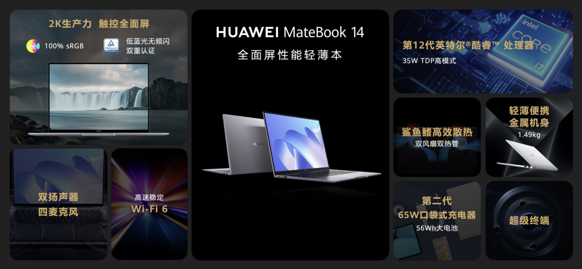 全球首款i9 Evo认证 华为MateBook新品发布