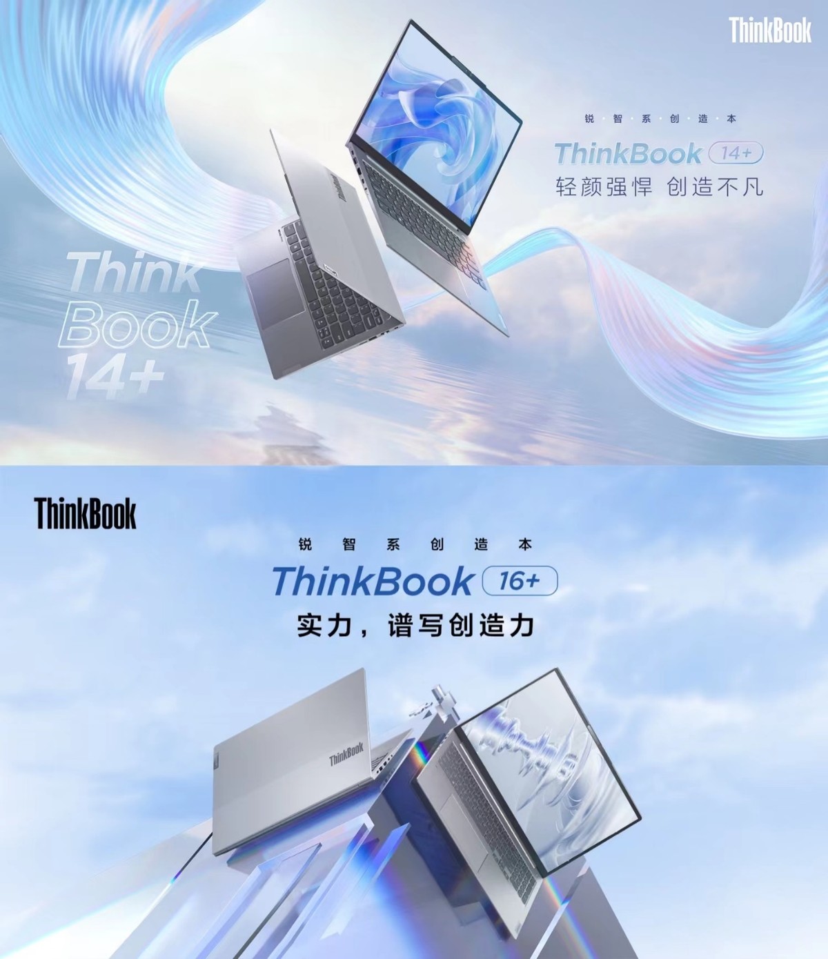 为“加号青年”助力 ThinkBook大尺寸更新AMD机型