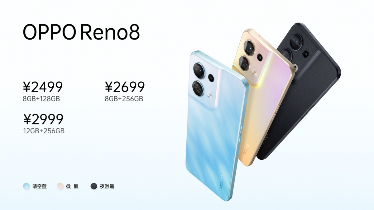 专业影像芯片下放至主流机型 OPPO发布Reno 8系列智能手机