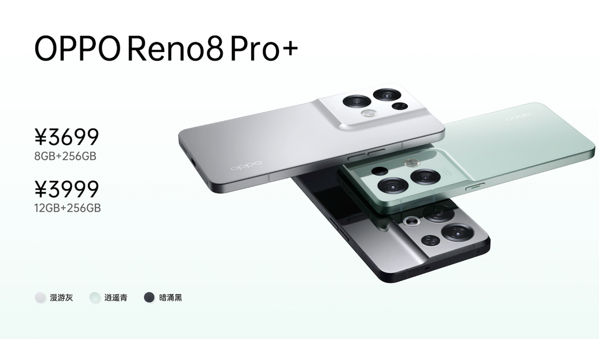 专业影像芯片下放至主流机型 OPPO发布Reno 8系列智能手机