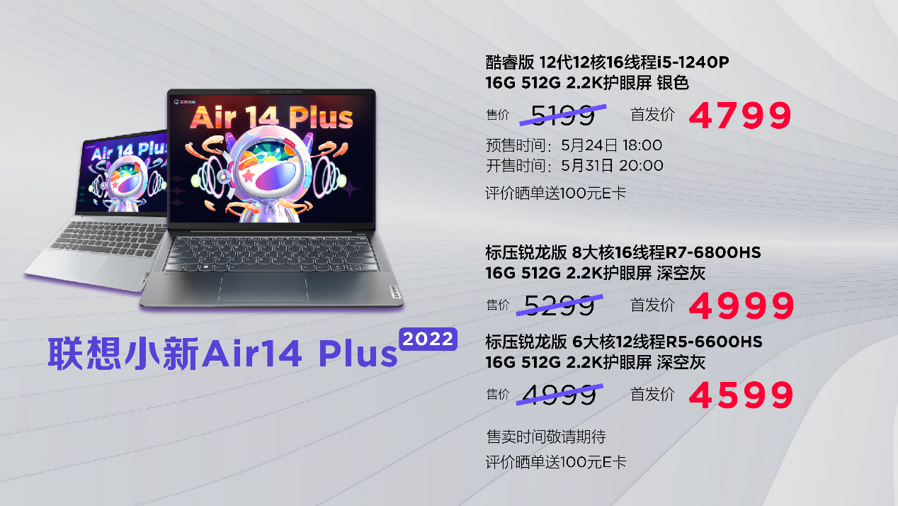 海量新品齐发布 联想电脑宇宙的2022世代