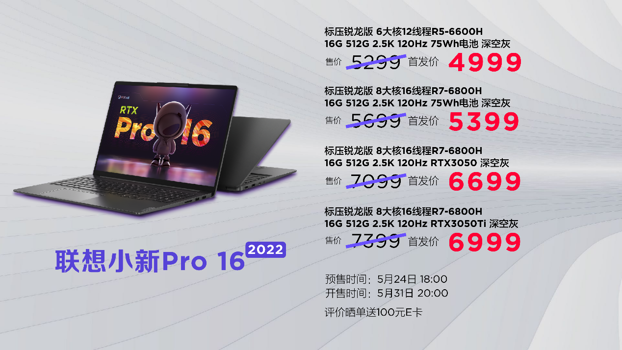 海量新品齐发布 联想电脑宇宙的2022世代