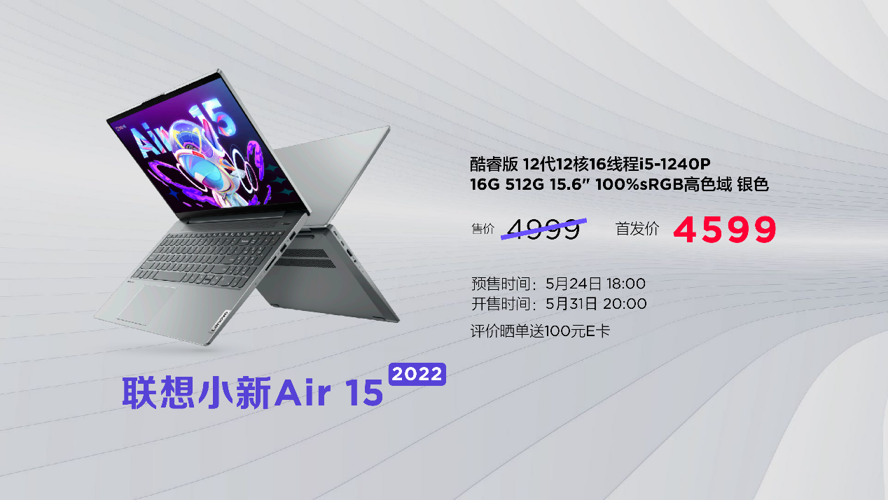 海量新品齐发布 联想电脑宇宙的2022世代