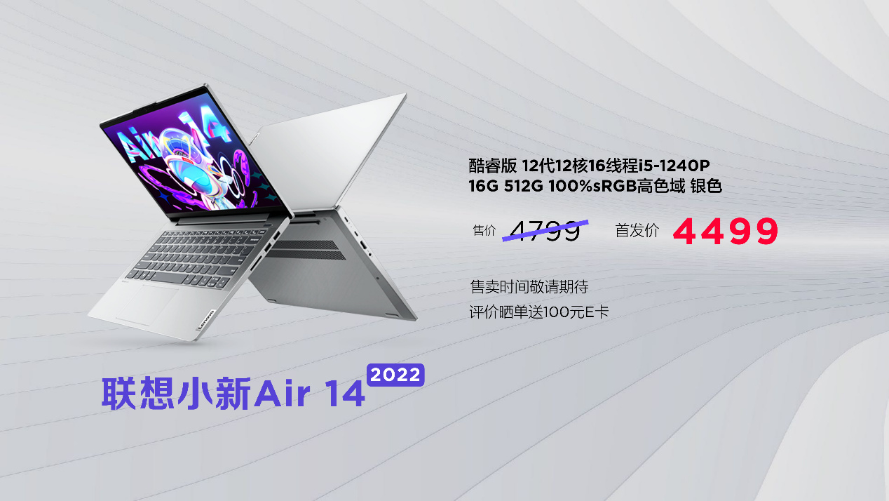海量新品齐发布 联想电脑宇宙的2022世代