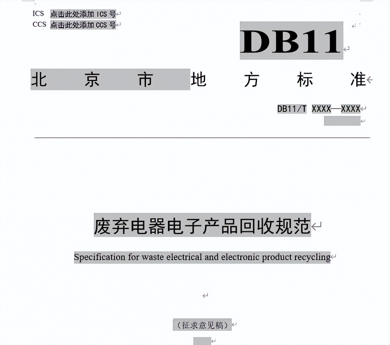 “回收手机、电脑”要有新规定执行,你怎么看?