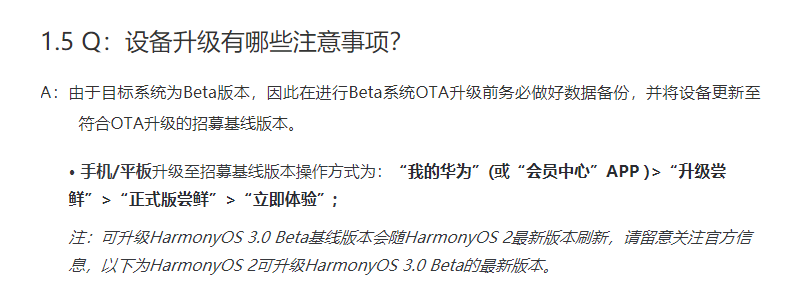 华为鸿蒙OS3.0正式版7月下旬发布，更精简更流畅