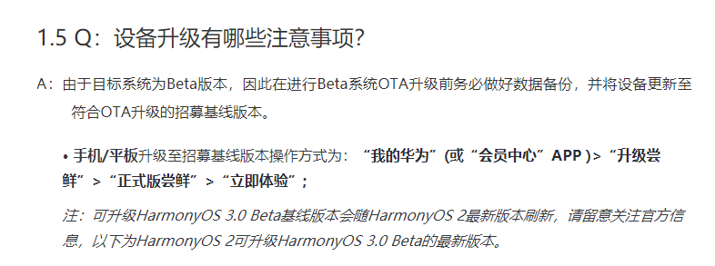 华为鸿蒙OS3.0正式版7月下旬发布,更精简更流畅