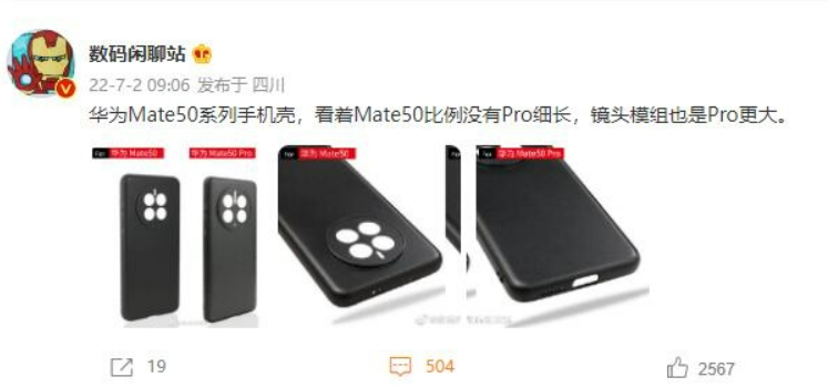 华为Mate 50系列手机壳曝光,鸿蒙3.0也有惊喜