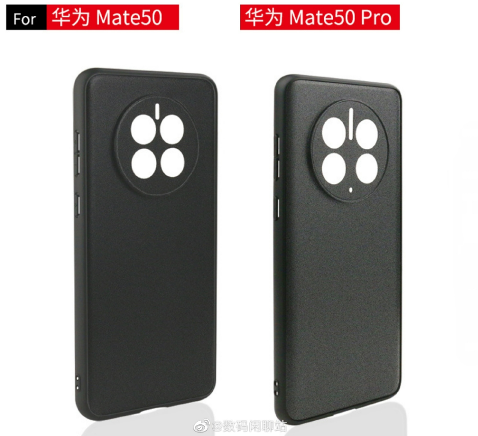 华为Mate 50系列手机壳曝光,鸿蒙3.0也有惊喜